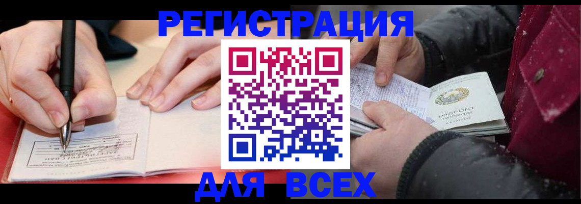 временная регистрация для всех в Камышлове