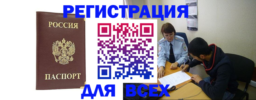 прописка для работы в Камышлове